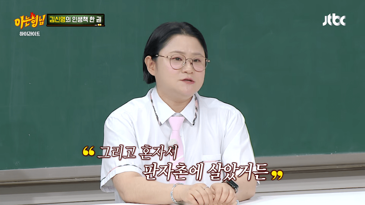 [사진=JTBC '아는형님']