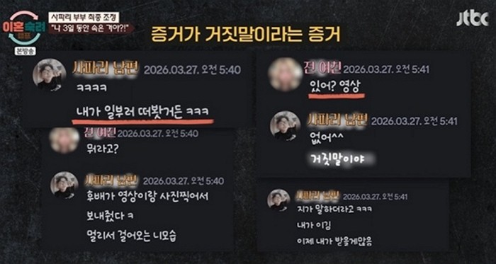 [사진=JTBC]