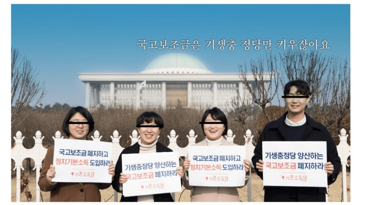 [사진=기본소득당]