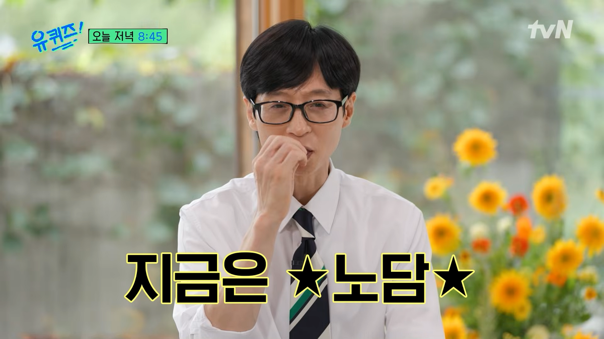[사진=tvN '유 퀴즈 온 더 블럭']