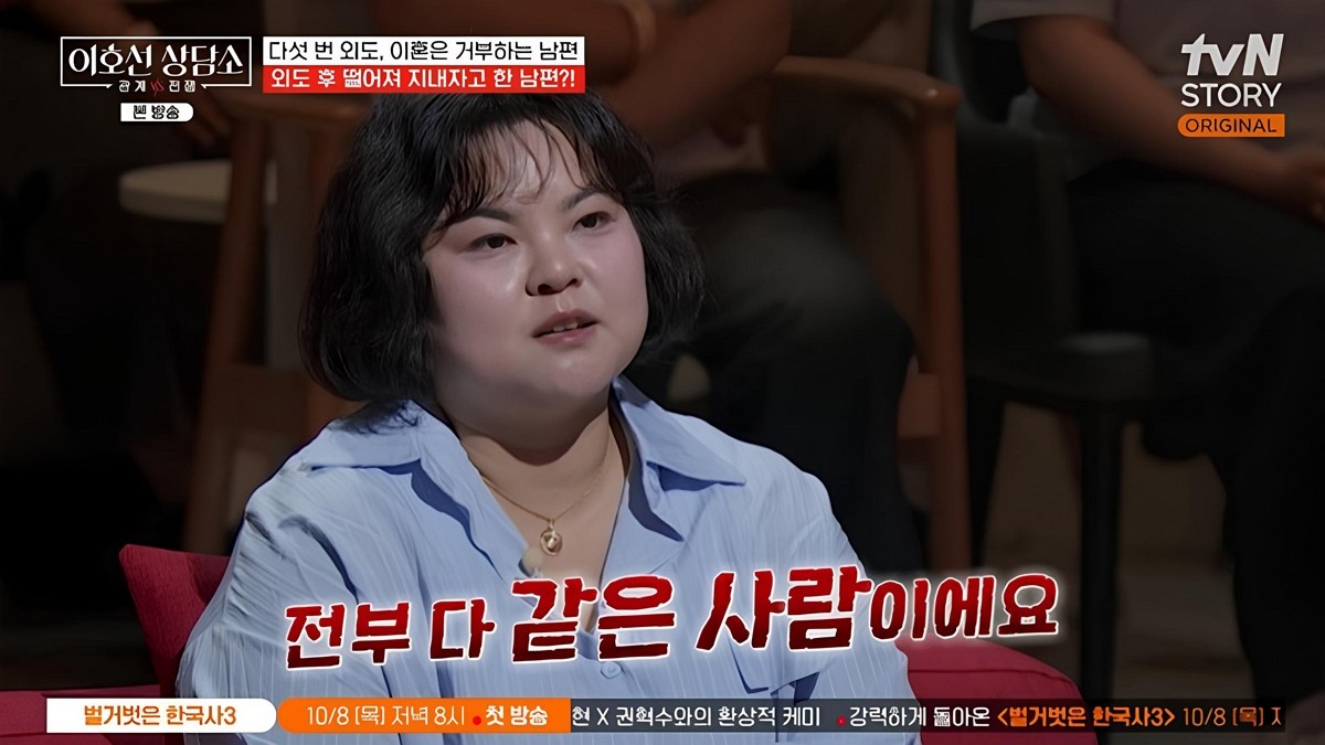 [사진=tvN STORY '이호선 상담소']