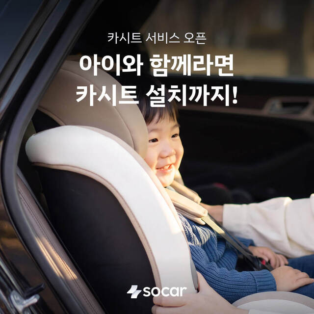 쏘카 제공.
