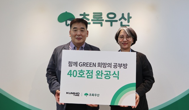 사진 왼쪽부터 금호타이어 강진구 경영지원팀장과 초록우산 황윤지 나눔사업5팀장이 참석한 가운데 공부방 현판 전달식이 진행됐다. 금호타이어 제공.