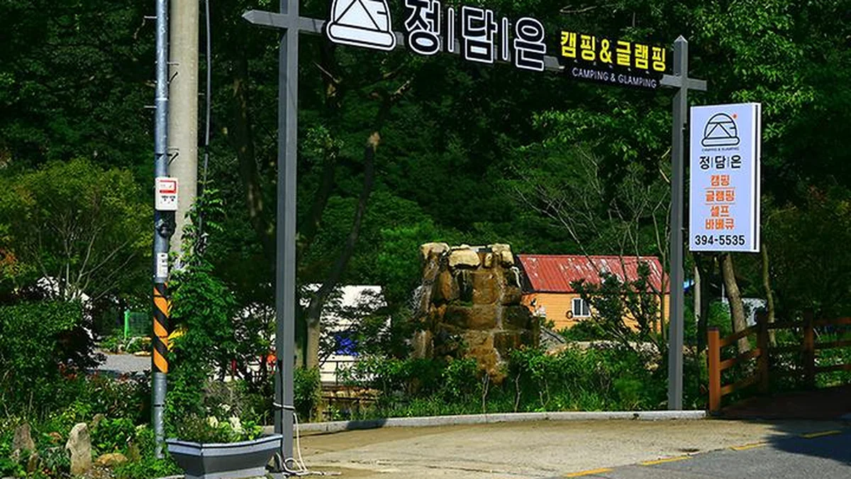 정담은 캠핑&글램핑