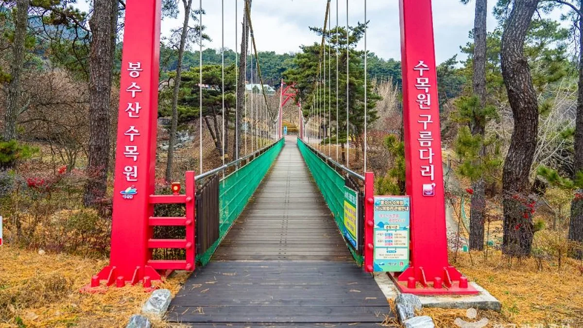 봉수산자연휴양림&수목원