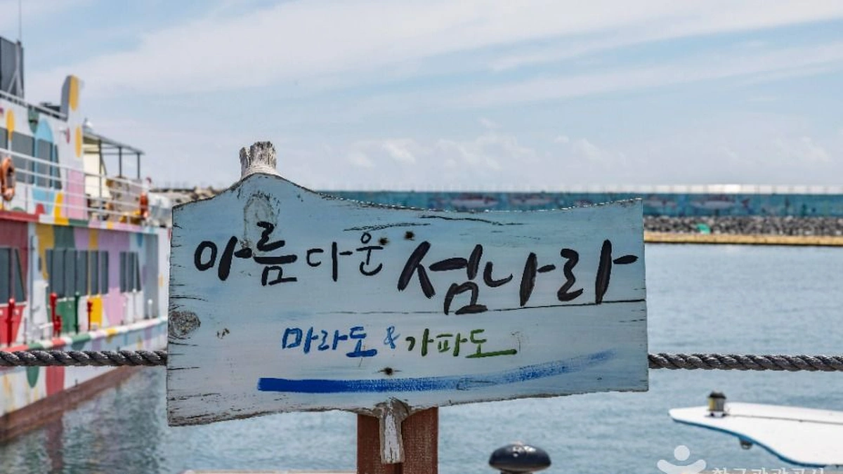 운진항
