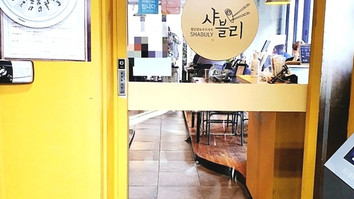 샤블리