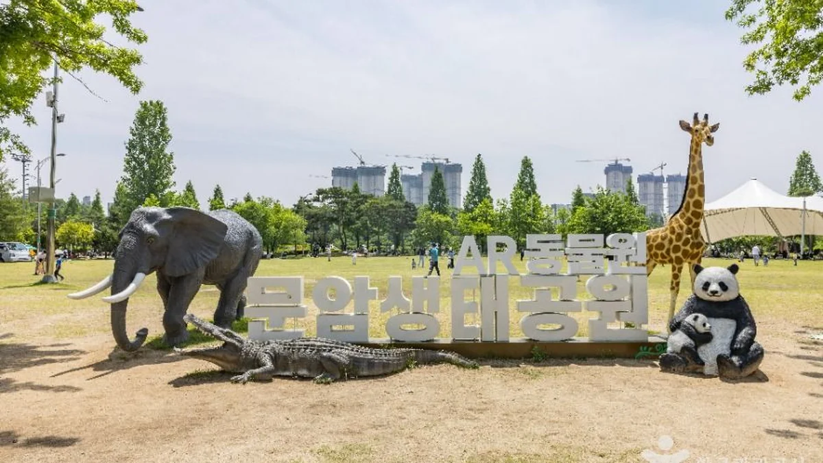 문암생태공원