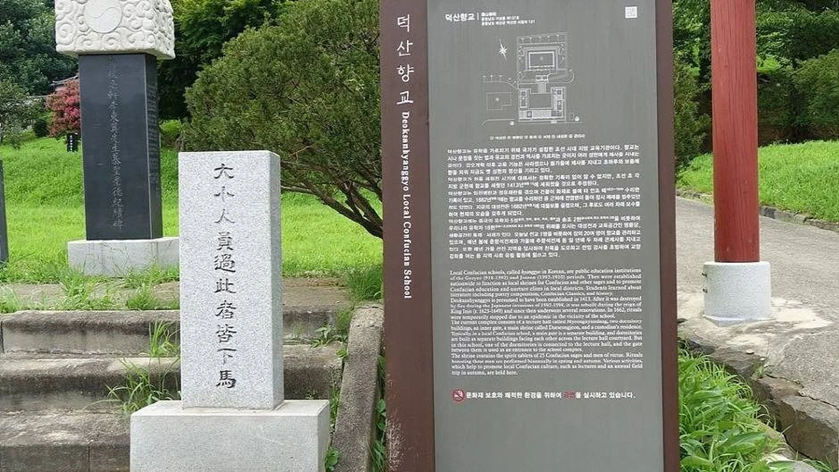 덕산향교