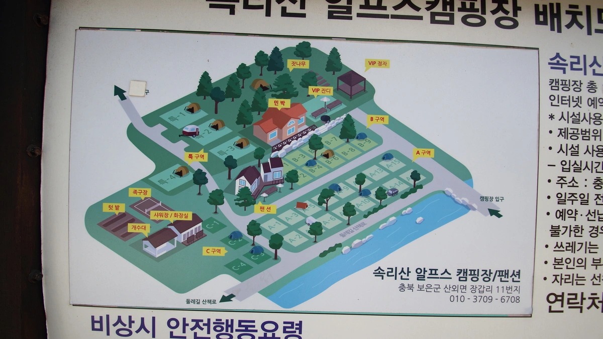 속리산알프스캠핑장&펜션