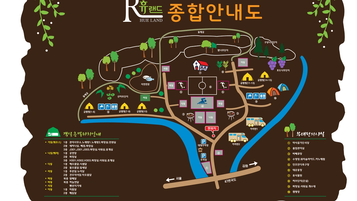 휴랜드관광농원