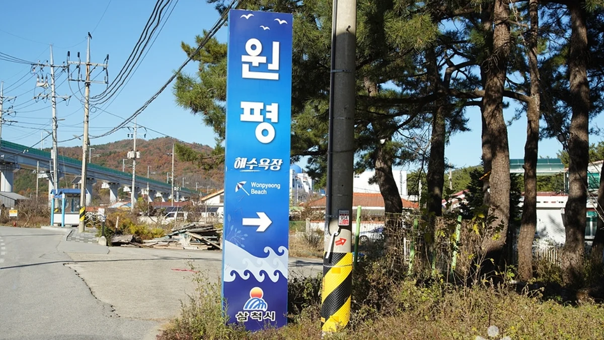 원평해수욕장