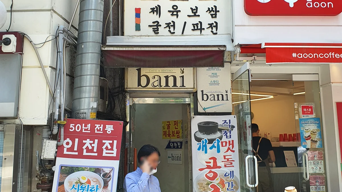 인천집