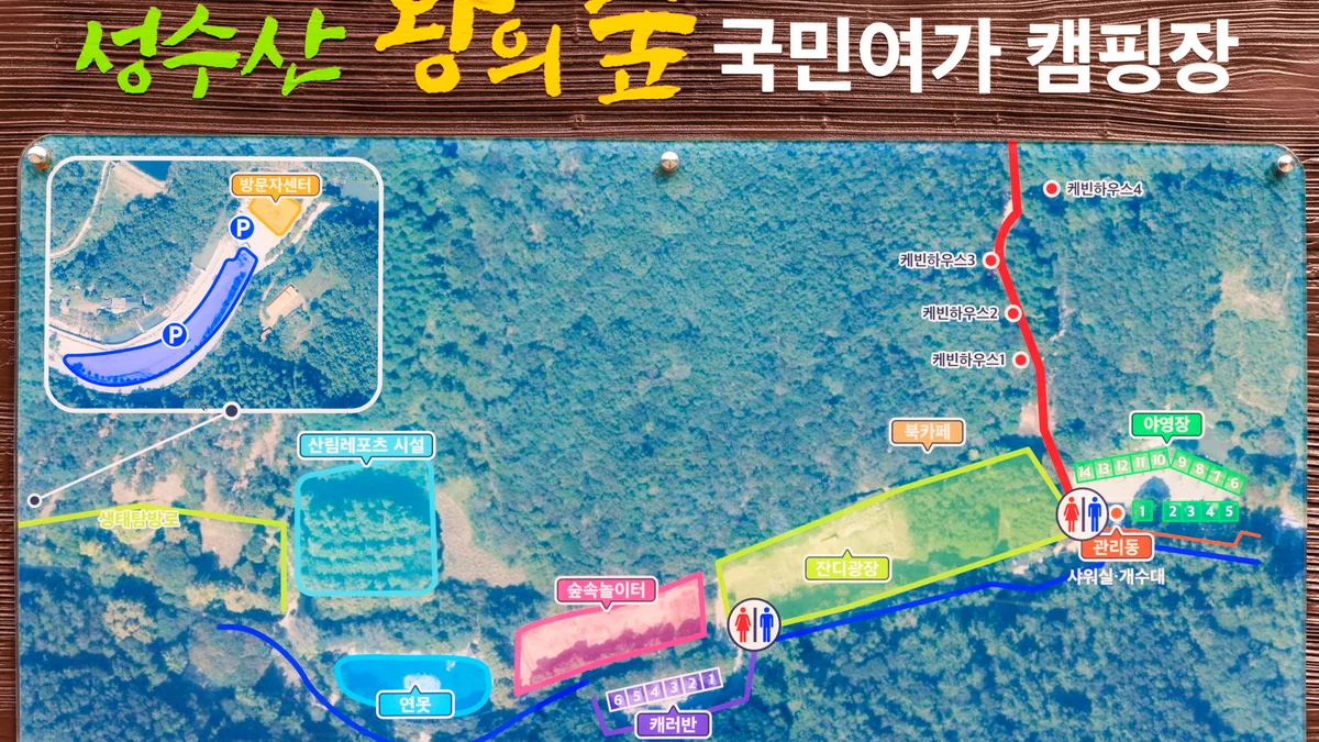 성수산 왕의숲 국민여가캠핑장