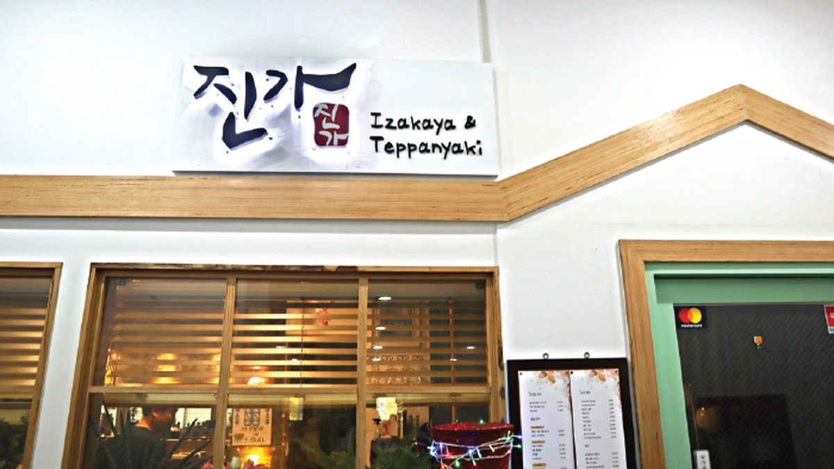 진가