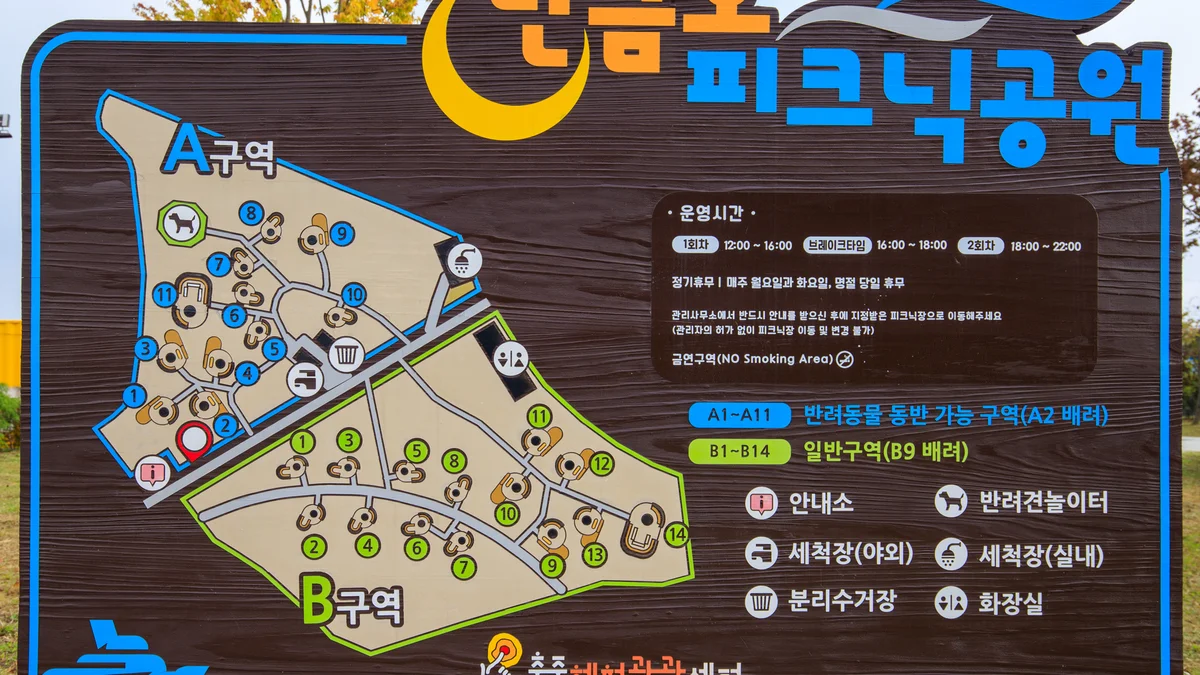 탄금호 피크닉 공원