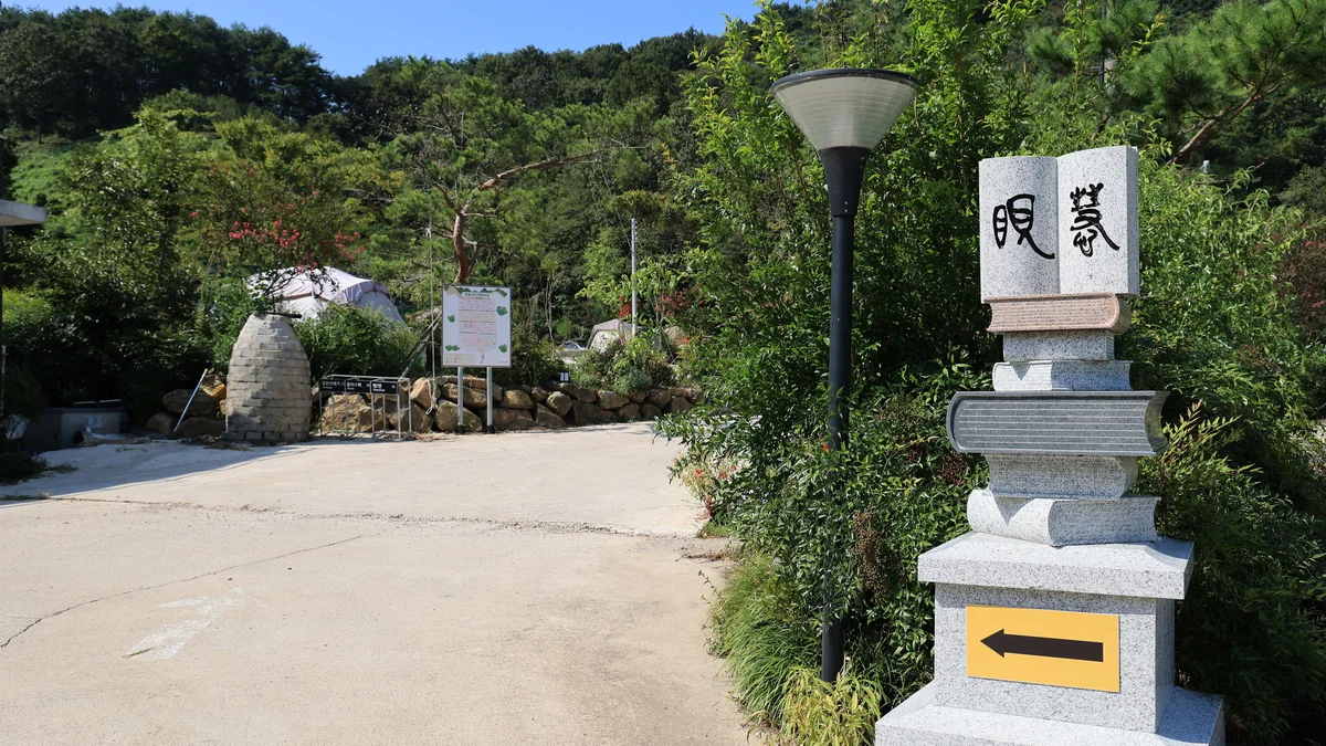 연꽃자리캠핑타운