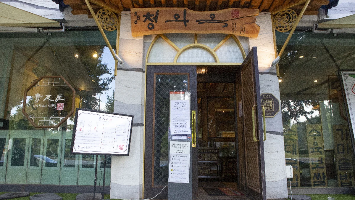 청와옥 본점