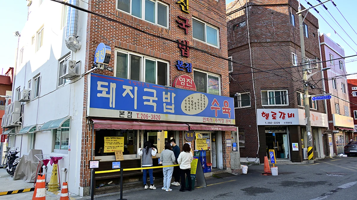 영진돼지국밥