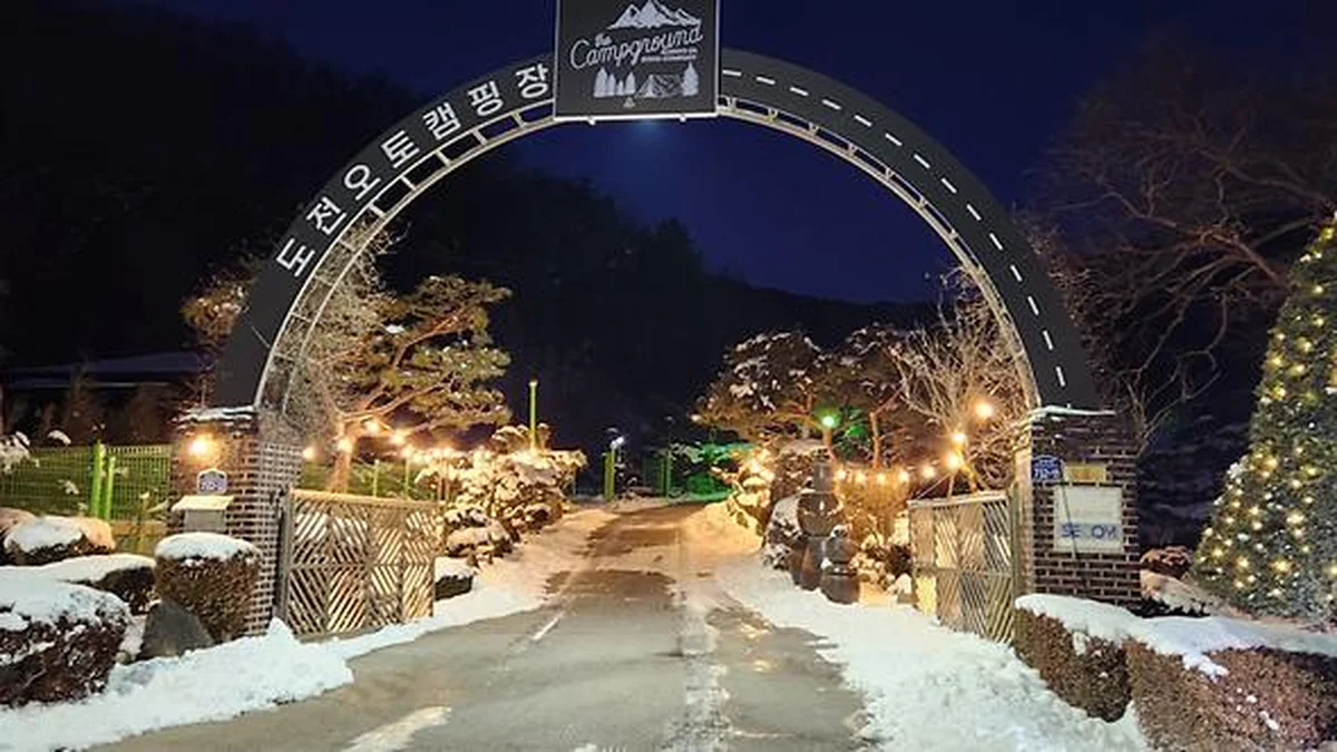 도전캠핑장