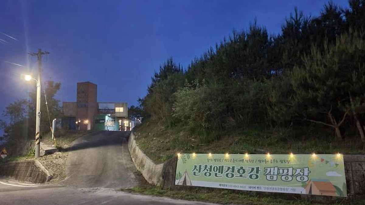 쉼 캠프