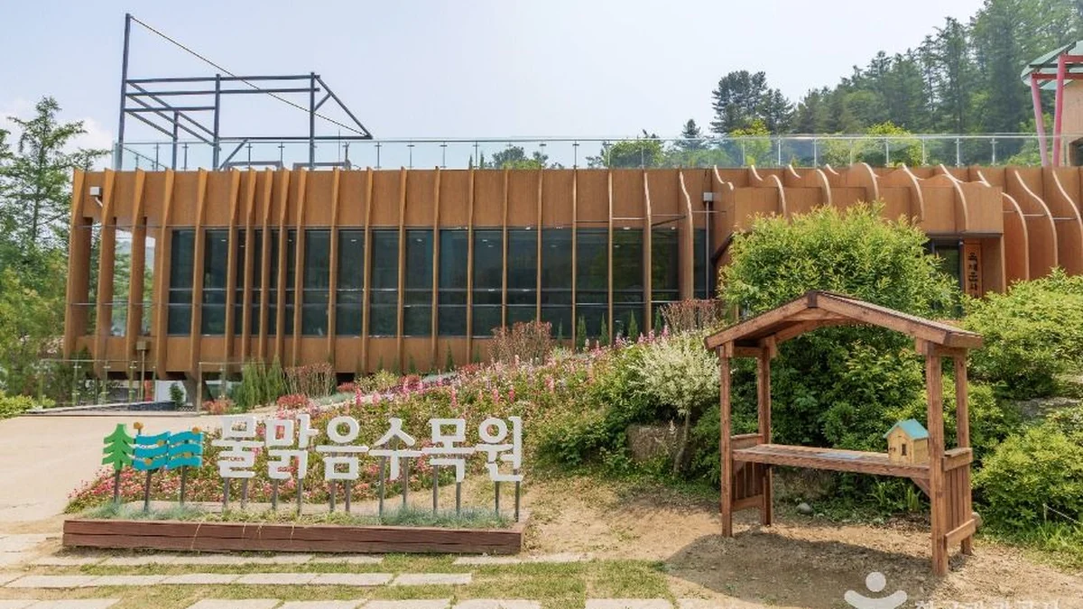 물맑음수목원