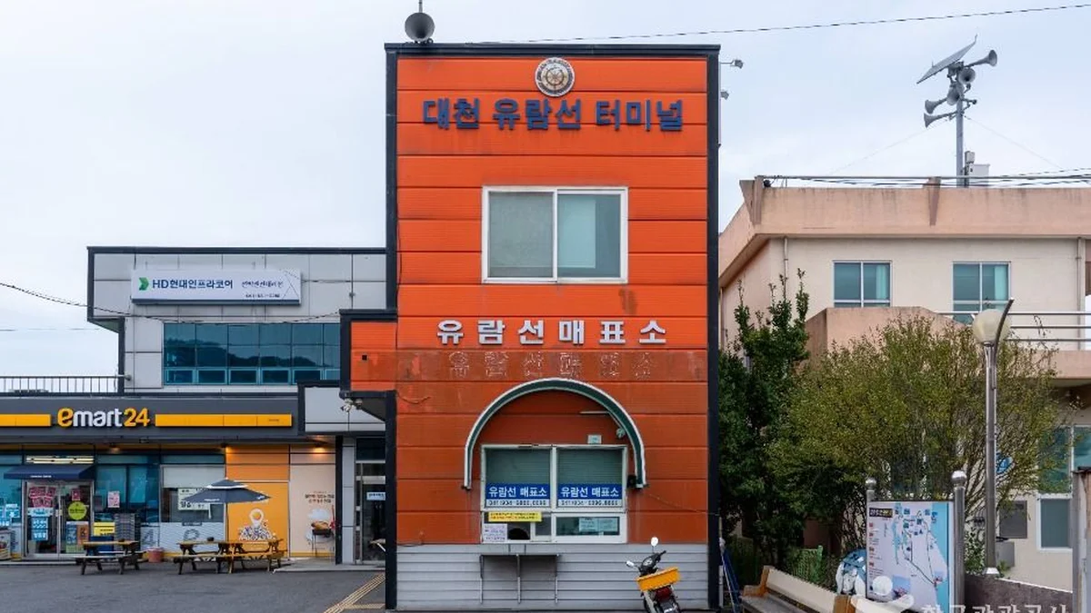 대천항유람선