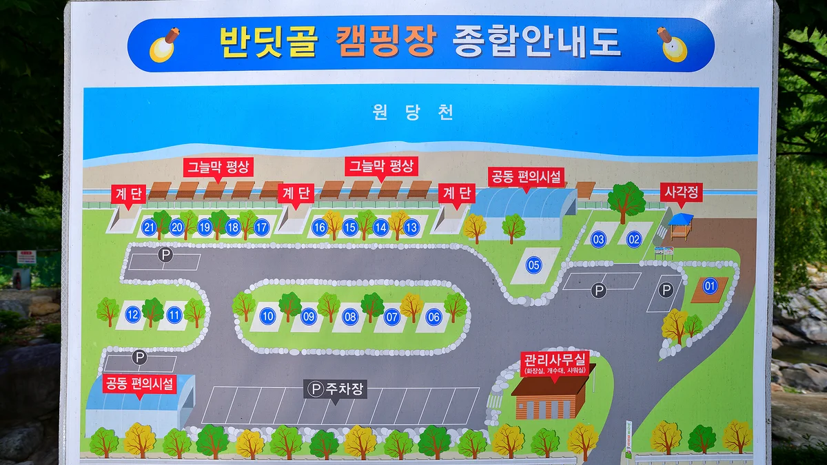반딧골캠핑장