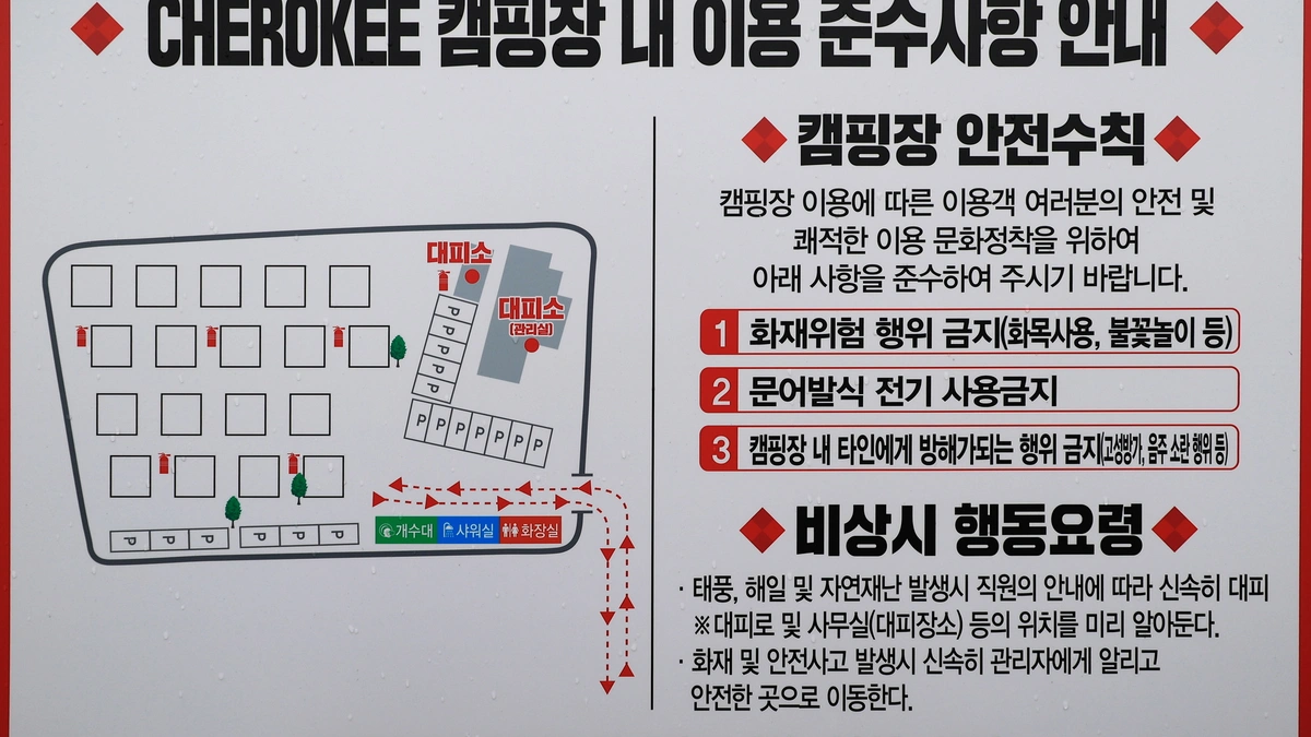 체로키캠핑장 (Cherokeycamp)