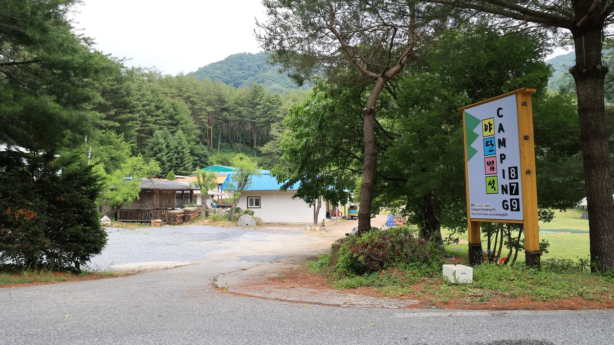 야단법석