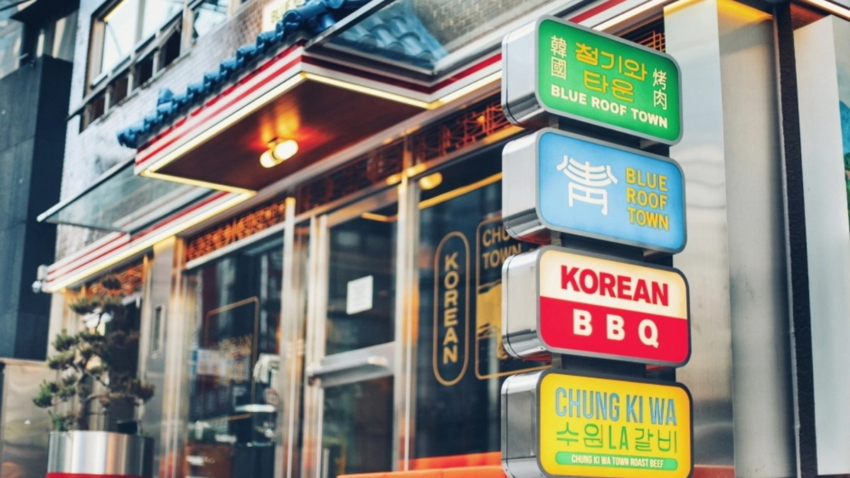 청기와타운 본점