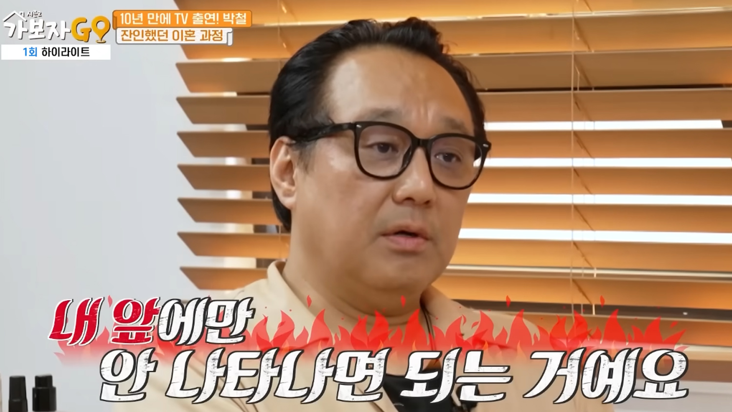 출처: MBN 예능 프로그램 ‘가보자GO’