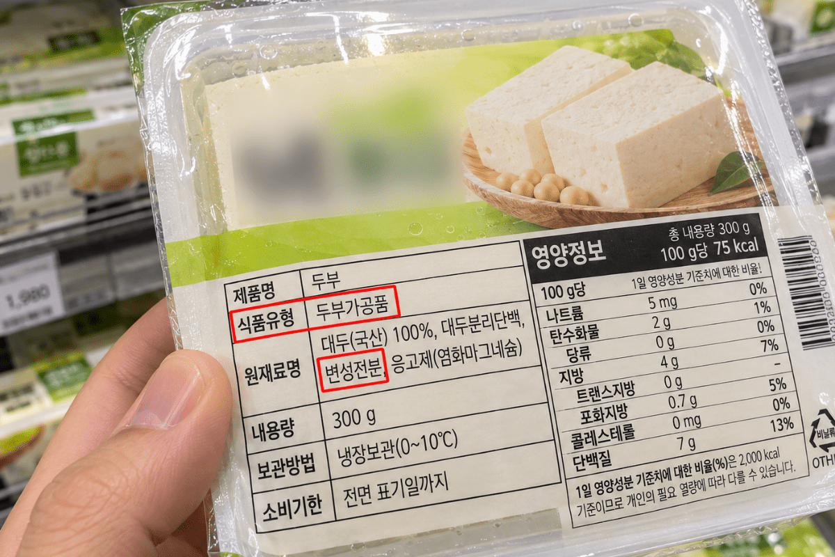 식품유형이 두부 가공품이라 적혀있다 / 기사 이해를 돕기 위한 Ai 이미지
