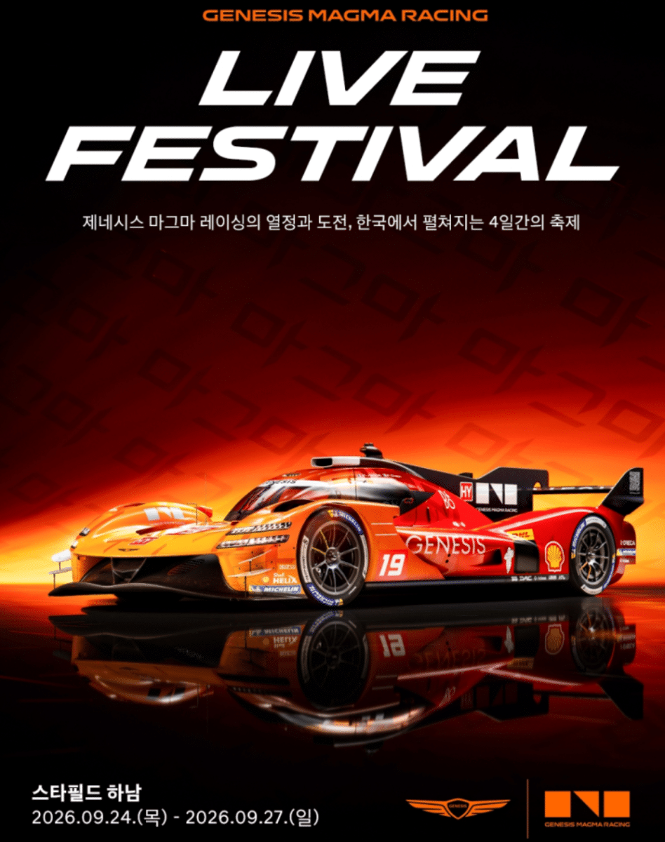 벤츠·BMW 타던 아빠들 시선 집중... 제네시스 마그마 레이싱 라이브 페스티벌