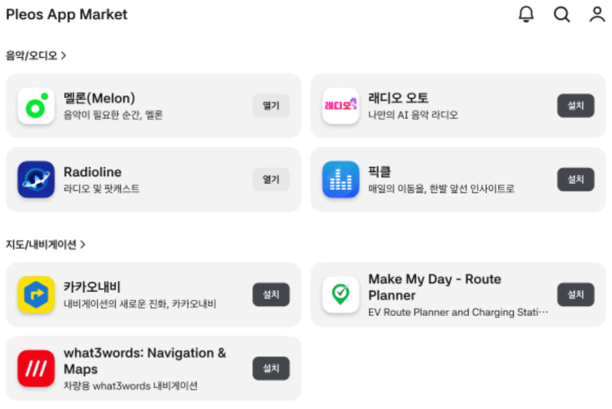 포티투닷, 플레오스 커넥트 앱마켓 신규 앱 7종 추가
