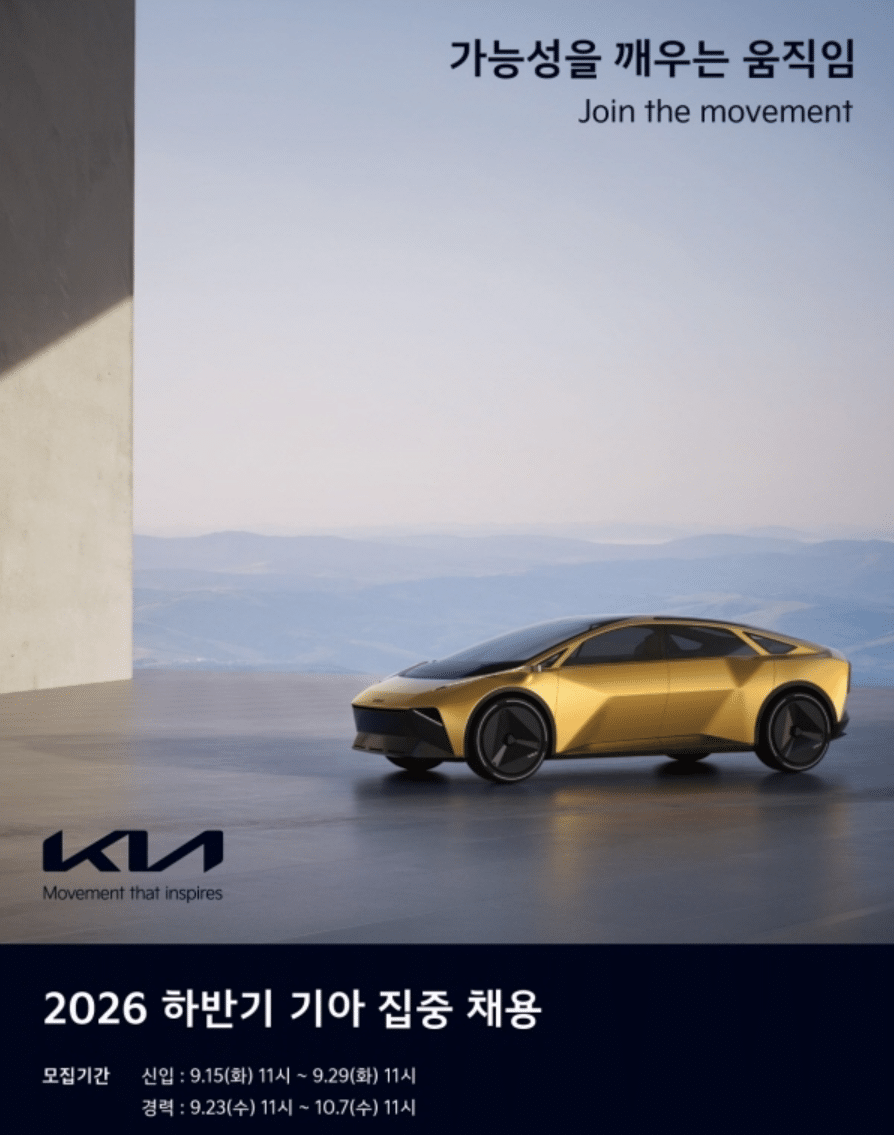 기아, 남들보다 먼저 'AI 채용'…앞으로 자동차 회사가 찾는 인재상 바뀐다 3 기아 AI 문제해결력 검증