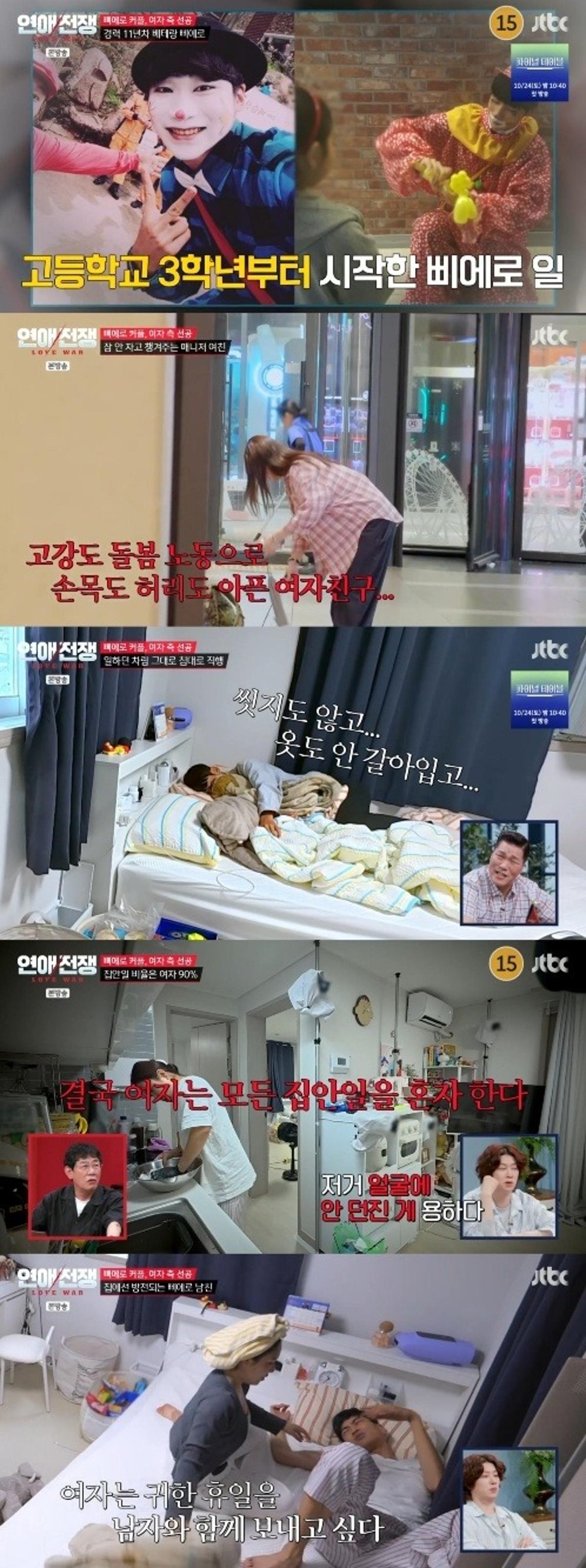 引用:JTBC『恋愛戦争』