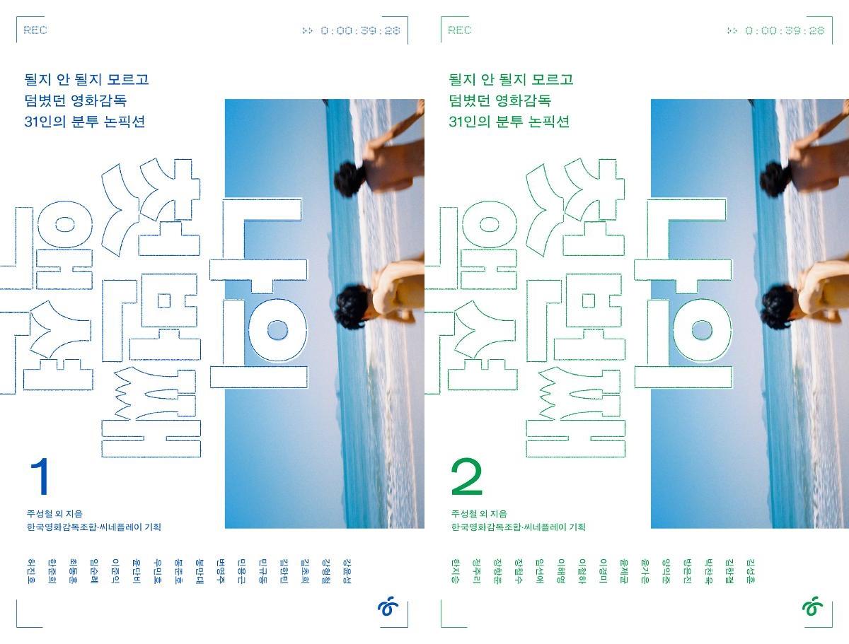 『나의 첫 번째 액션』 1, 2권