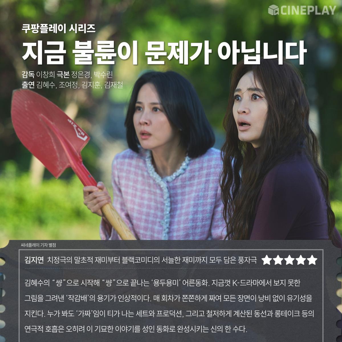 〈지금 불륜이 문제가 아닙니다〉 씨네플레이 기자 별점