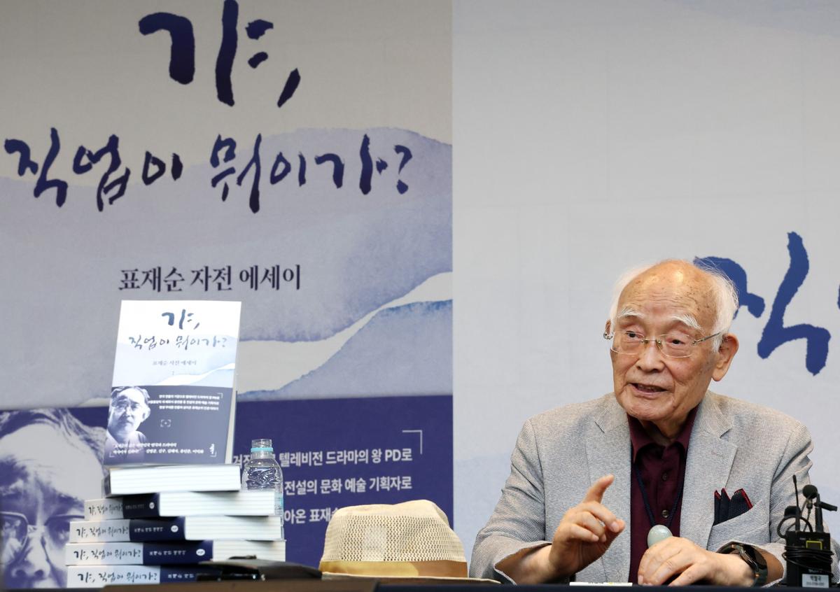 표재순 연출가 '갸, 직업이 뭐이가?' 출간 기자간담회