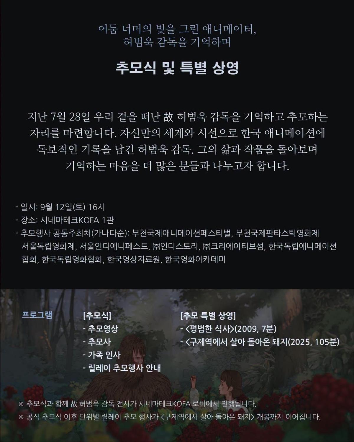 故허범욱 감독 추모 상영 포스터 [인디스토리 제공. 재판매 및 DB 금지]