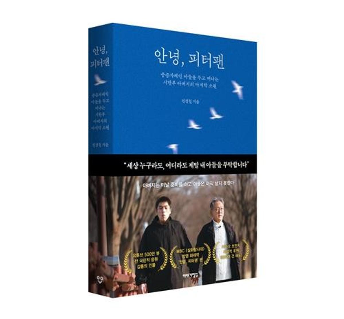 전경철 작가 '안녕, 피터팬'[카카오 제공. 재판매 및 DB 금지]