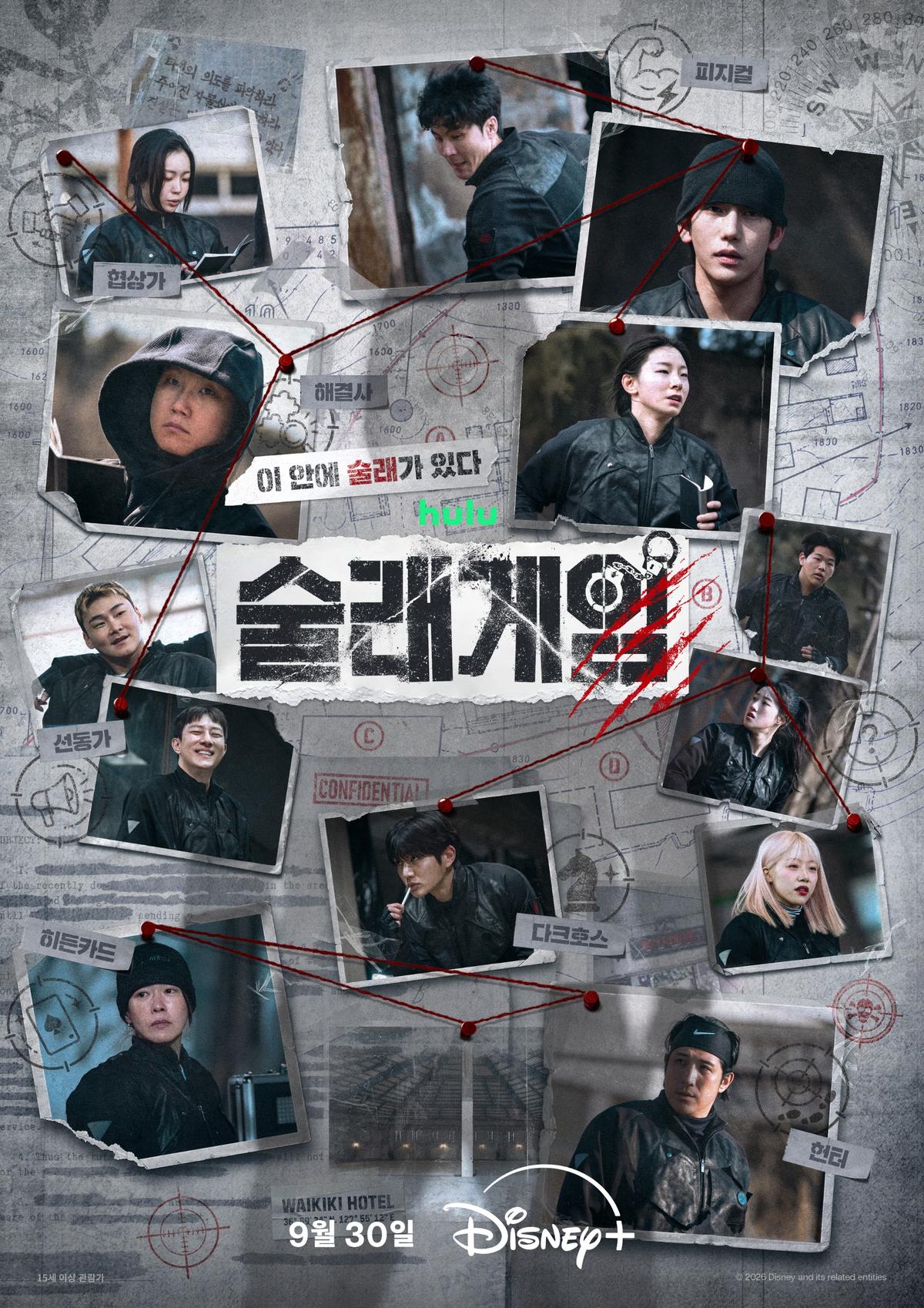 ‘술래게임’ 드디어 오늘 1~4회 공개! ‘서바이벌 G.O.A.T’ 현정완 PD의 신작!