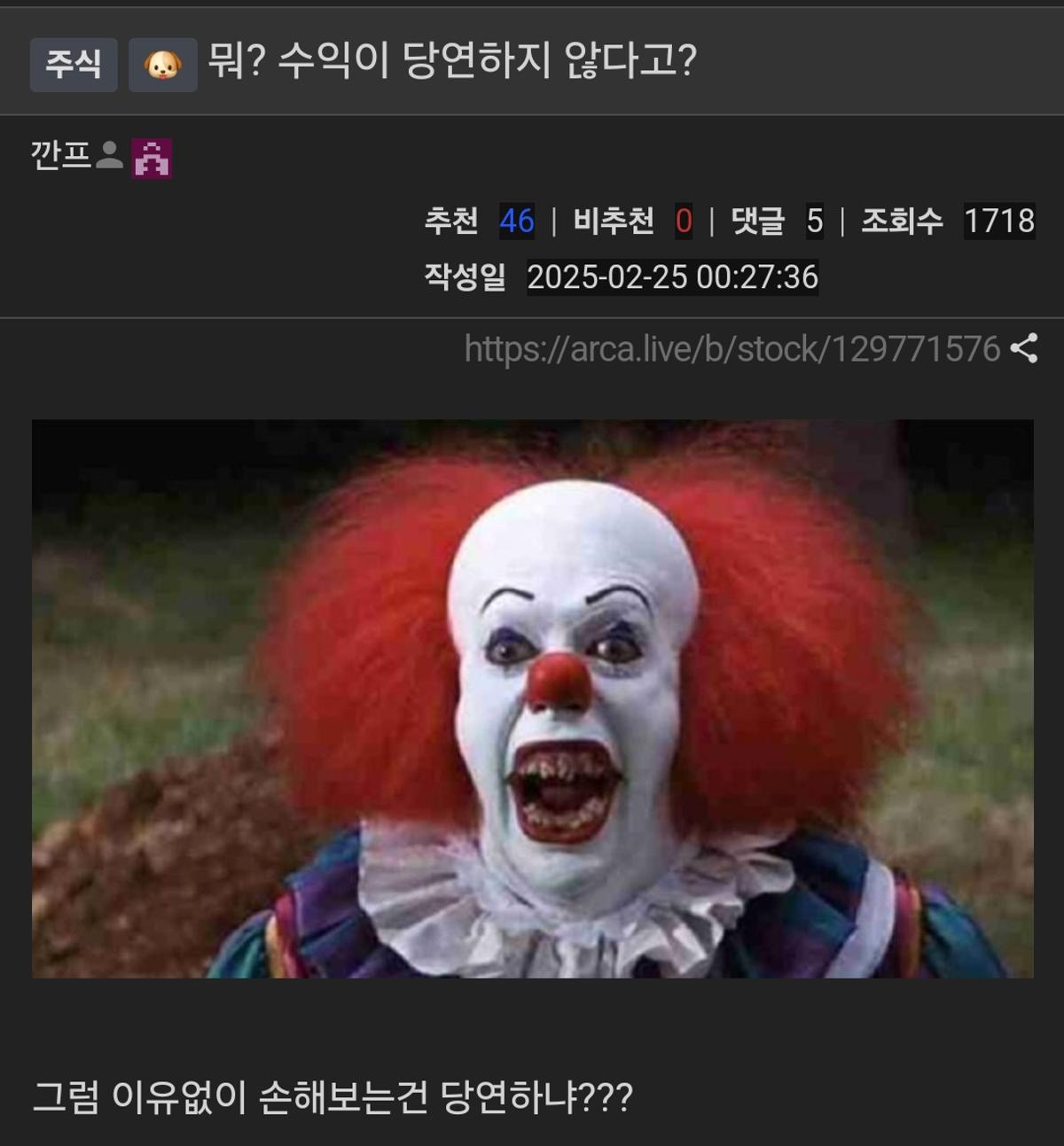 〈피의 피에로〉 주식 밈