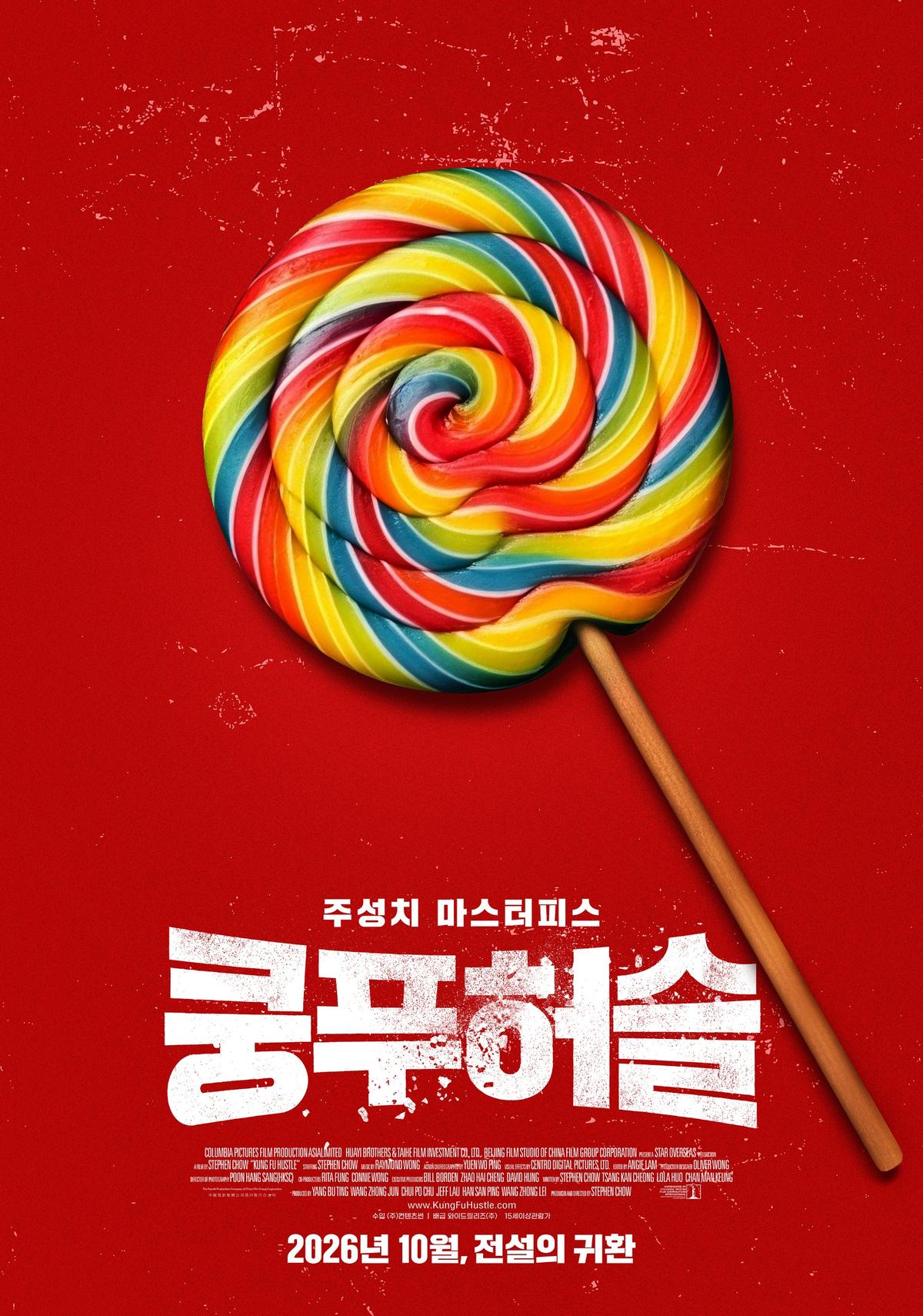 전설의 마스터피스, 주성치 '쿵푸 허슬' 21년 만에 컴백, 10월 개봉 확정!