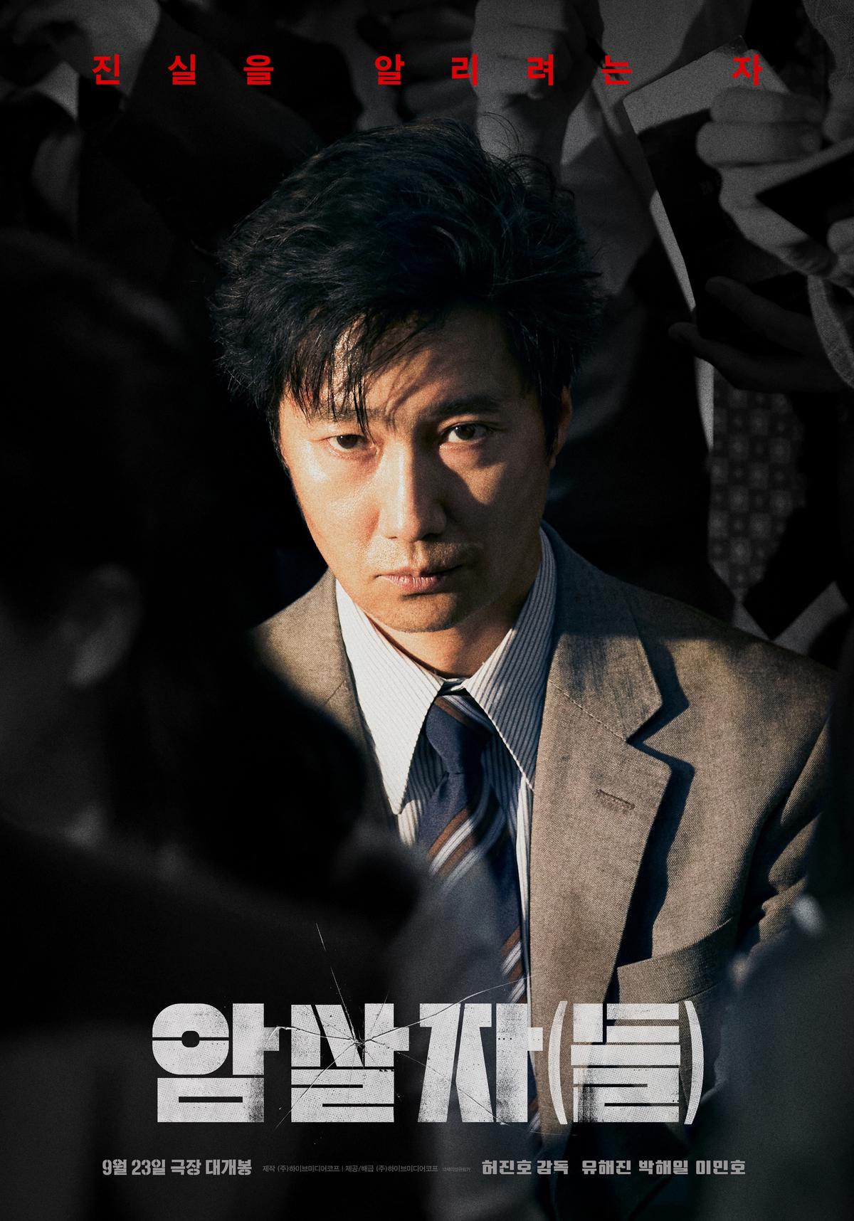 영화 〈암살자(들)〉 캐릭터 포스터