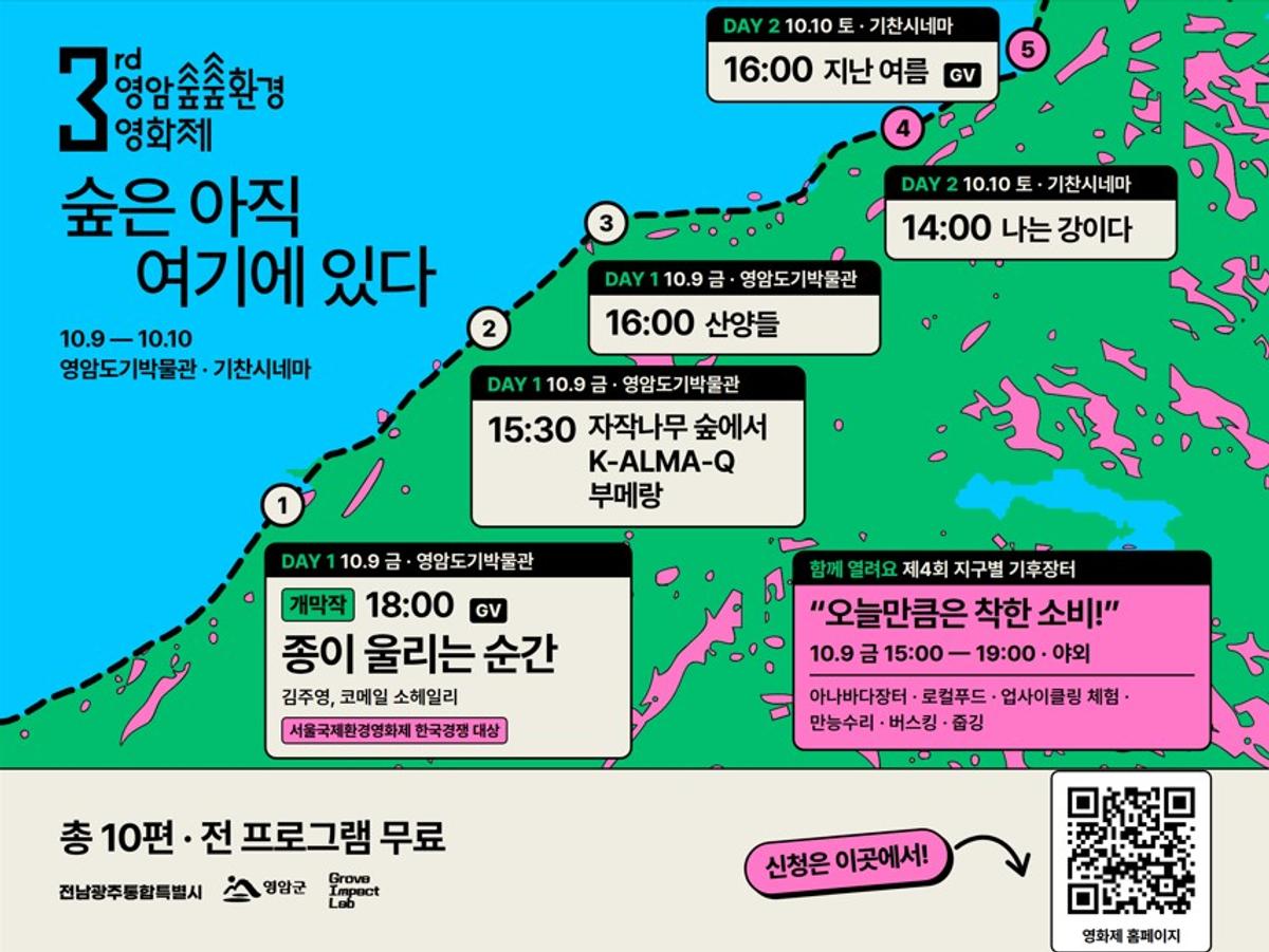 포스터 1 [영암군 제공·재판매 및 DB 금지]