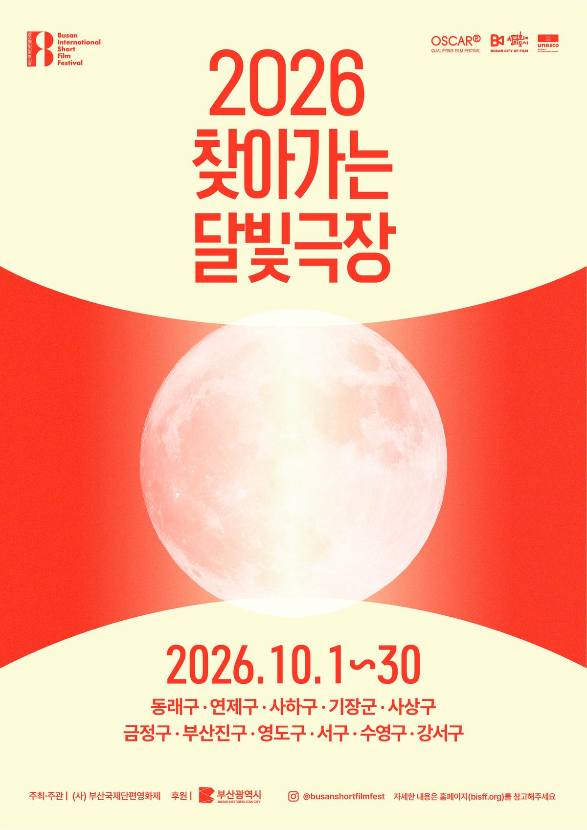 찾아가는 달빛극장 [부산시 제공. 재판매 및 DB 금지]