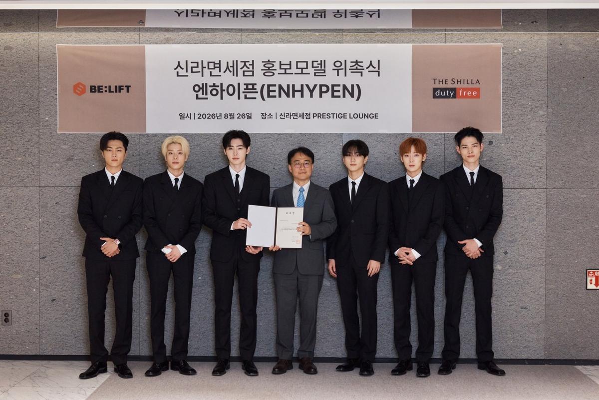 엔하이픈 홍보모델 위촉식