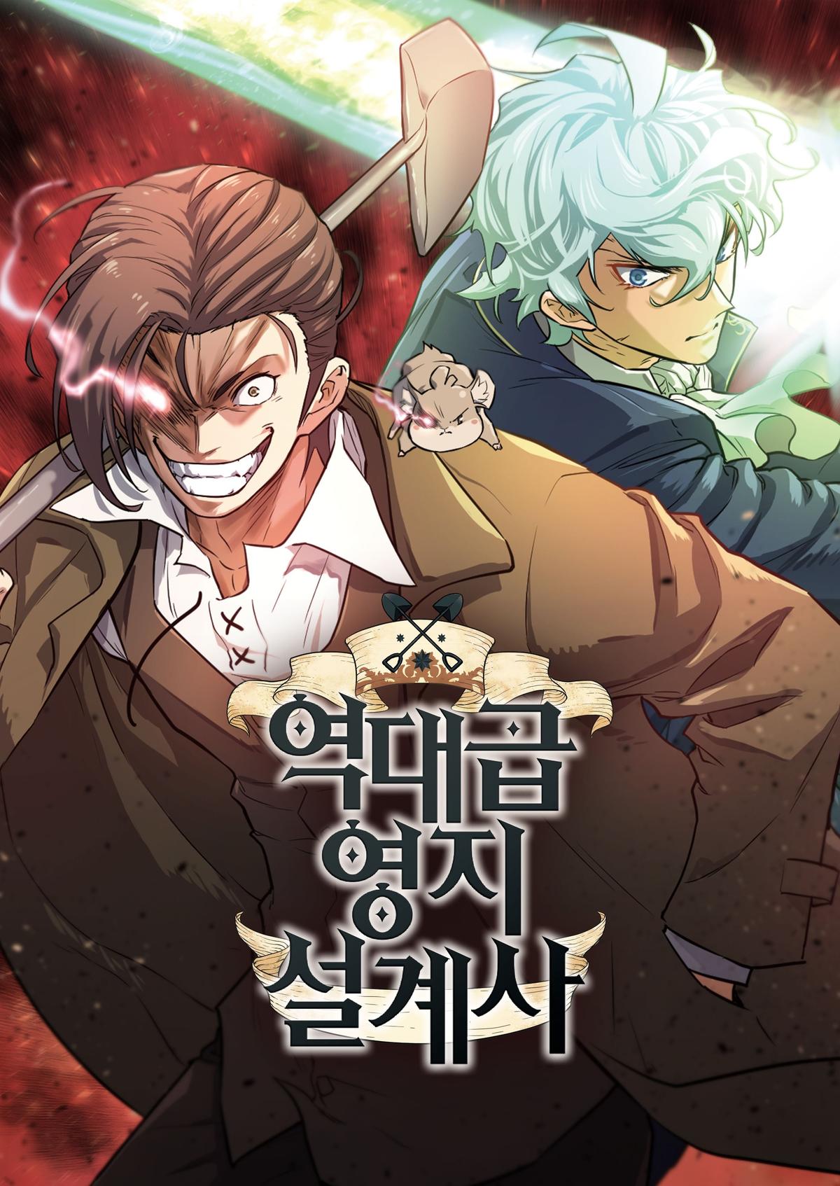 '역대급 영지 설계사' [한국만화영상진흥원 제공. 재판매 및 DB 금지]